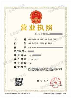 深圳市成建人新能源汽車(chē)租賃公司注冊(cè)與廣告設(shè)計(jì)一站式服務(wù)指南